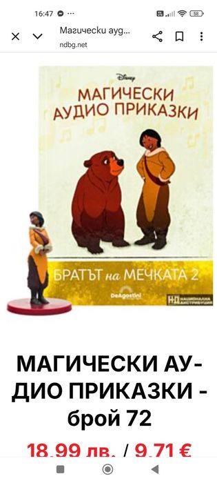 Дисни аудио приказки