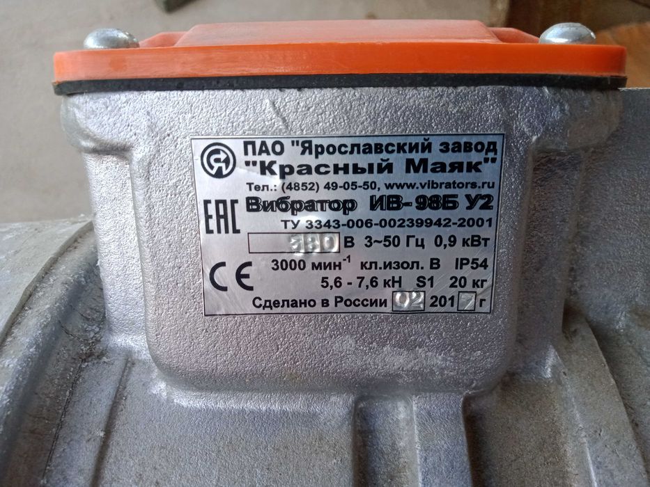 Вибратор ИВ-98Б У2