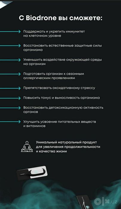 Природный иммунноактиватор BioDrone иммунитет кутарувчи махсулот