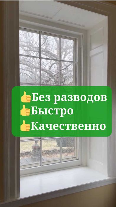 Мойка окон без разводов