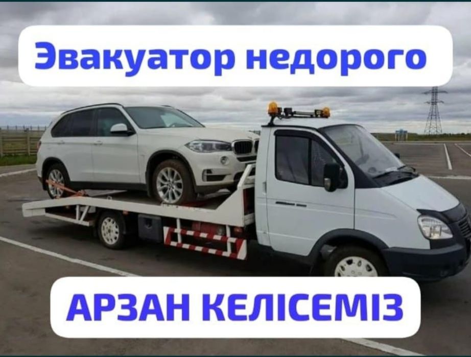 Услуги эвакуатор