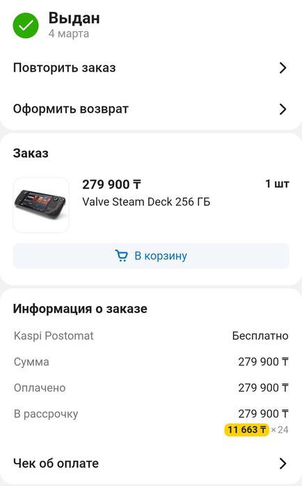 Steam Deck LCD 256гб