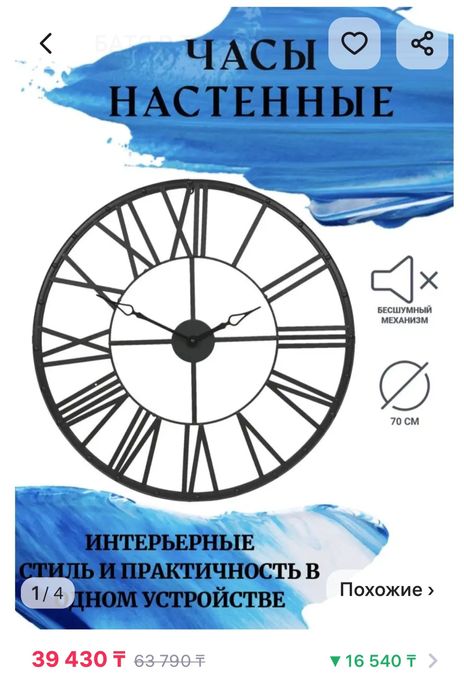 Большие настенные часы