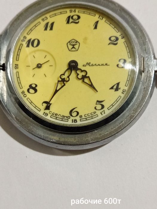 Карманные часы молния
