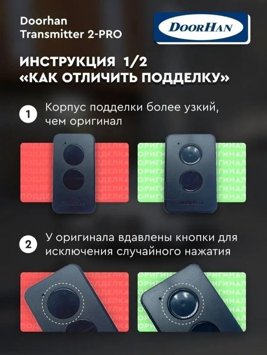 Пульт "DOORHAN" новый