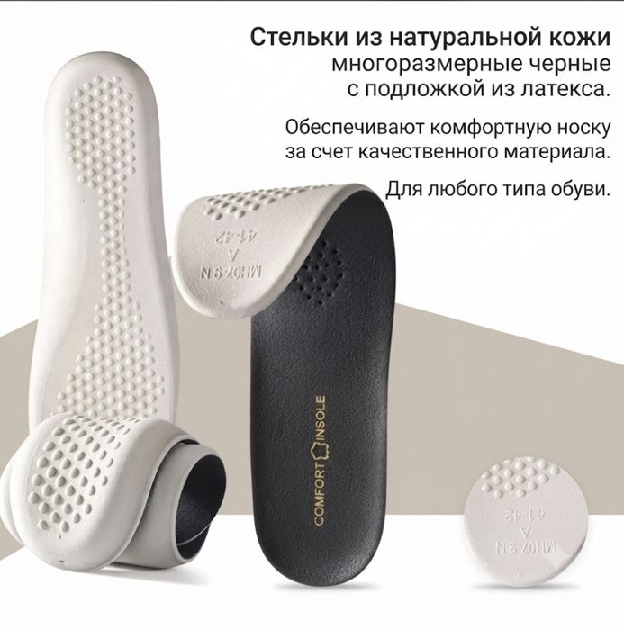 Стельки натуральная кожа