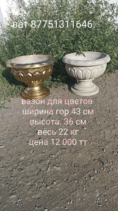 Продаётся вазоны