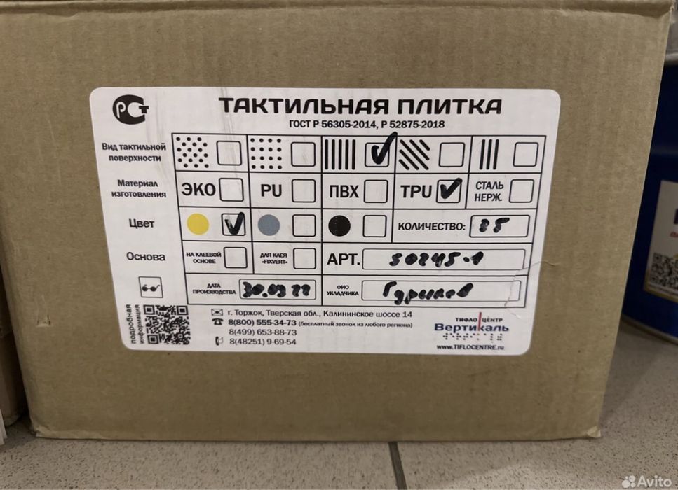 Продажа и монтаж тактильной плитки