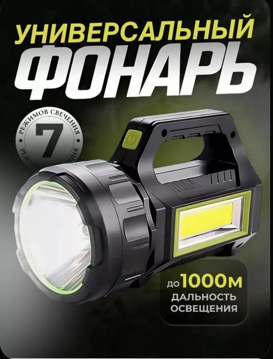 Фонарь универсальный