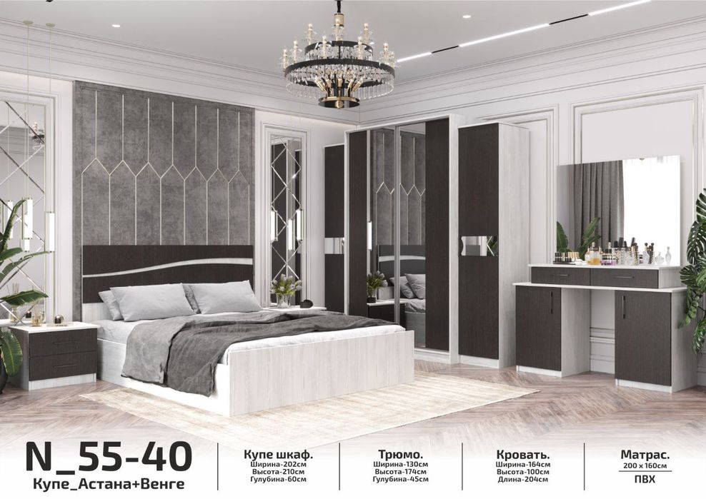 Спальный гарнитур N 55-40
