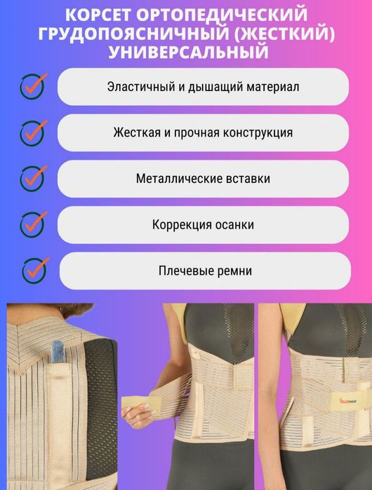 Корсет для осанки позвоночника