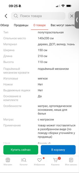 Кровать полуторка