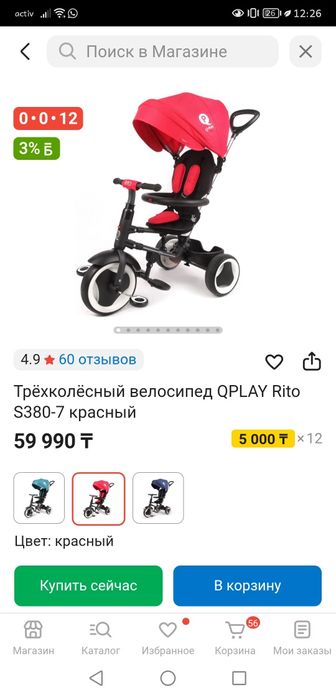 Трёхколесный велосипед