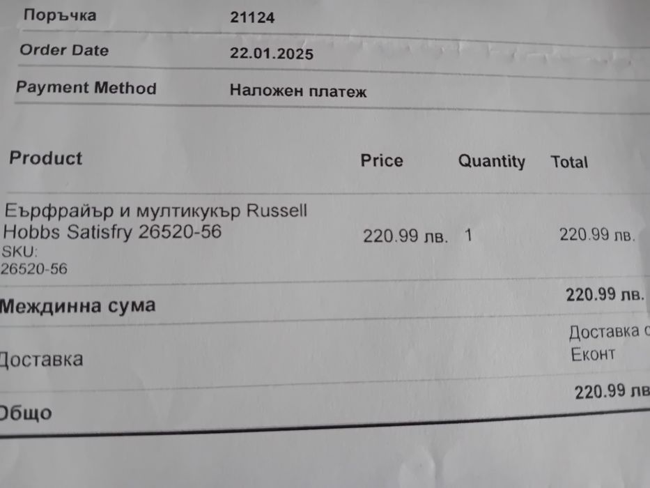 Russell Hobbs еърфрайер и мултикукър