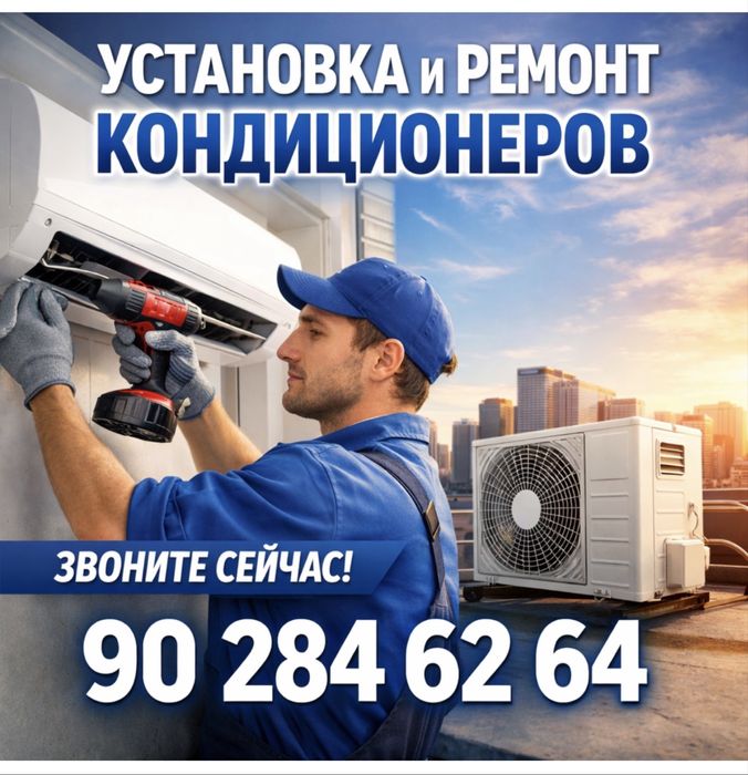 установка и ремонт кондиционеров и стиральных машин