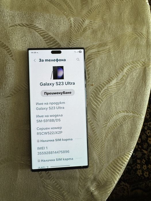 Samsung S23 ULTRA 256GB