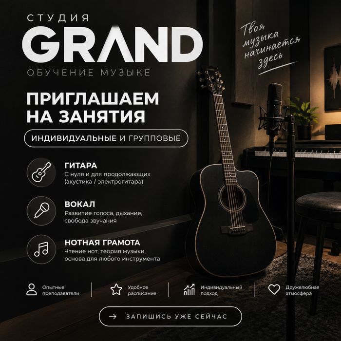 Обучение гитаре и музыке