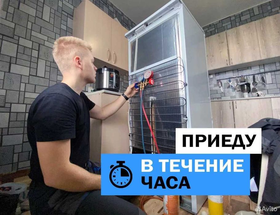 Ремонт холодильников на дому вызов мастера