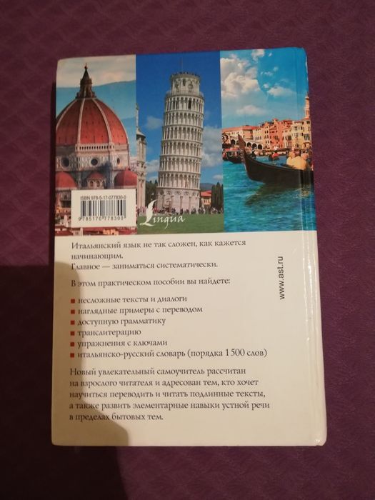 Итальянский язык самоучитель