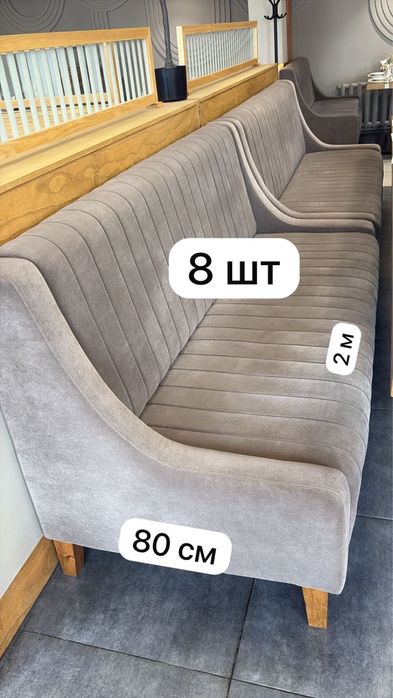 Стол стулья диваны перегородка