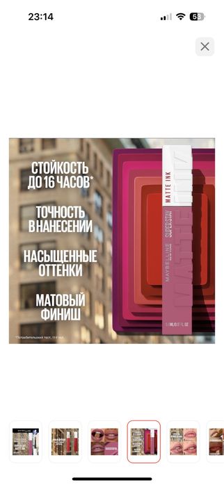 Помада матовая  от Maybelline