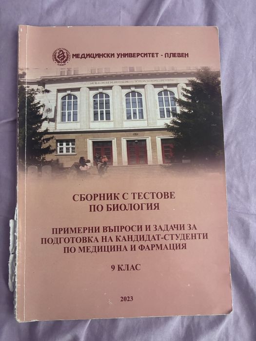 Учебник по биология