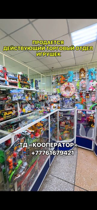 Торговый отдел детских игрушек