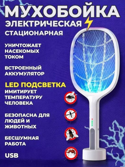 Chivin va pashshalarga qarshi dok-stansiyali akkumulyatorli elektr chi