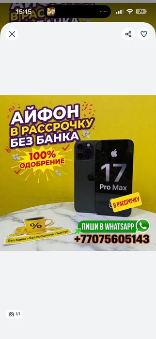 Айфон 17 в рассрочку без банка