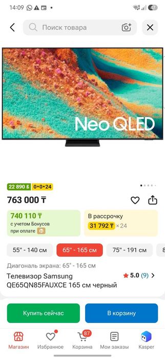 Samsung QE65QN85D