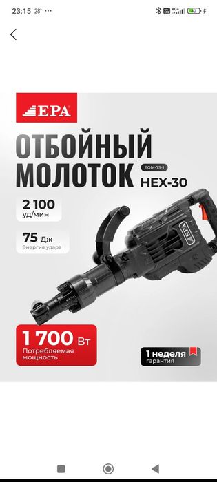 Аренда Отбойный молоток EPA