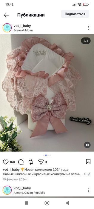 Продам конверт на выписку