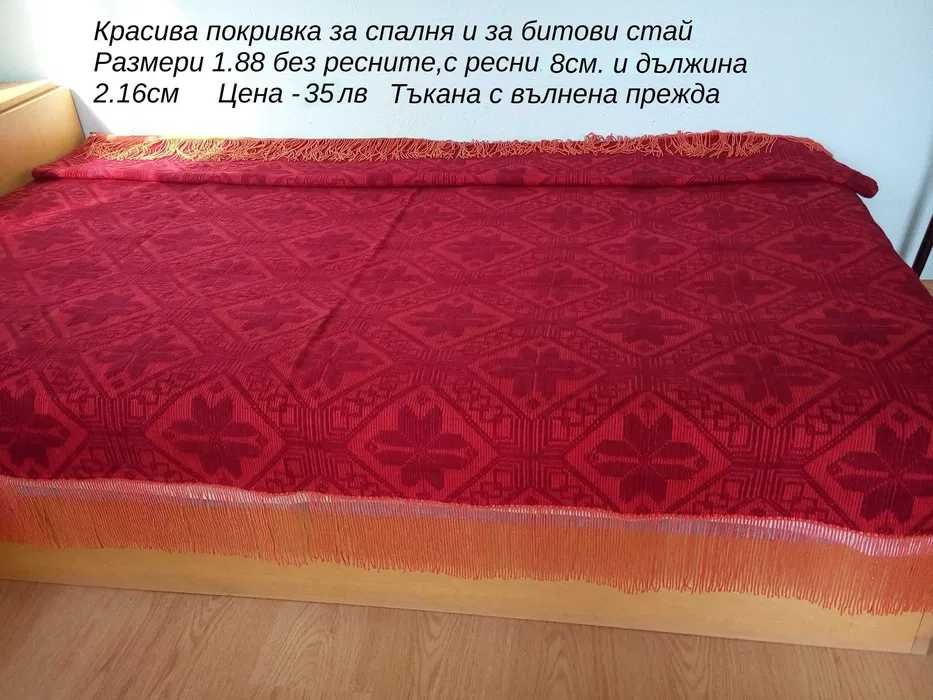 Две червени тъкани одеала