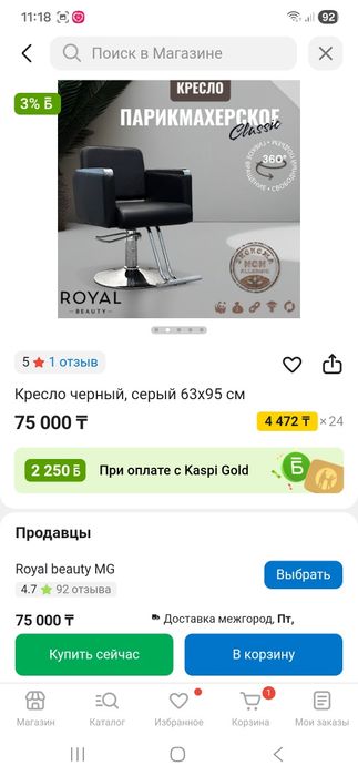 Кресло для парикмахера