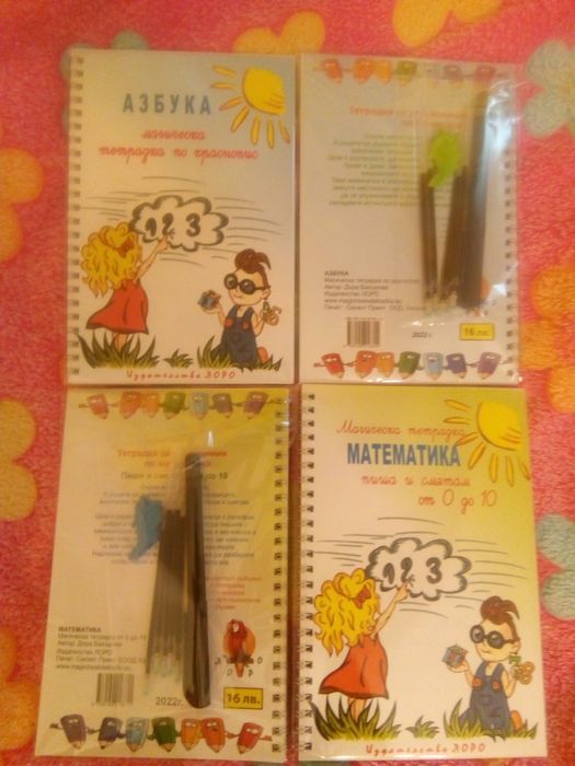 Магически тетрадки