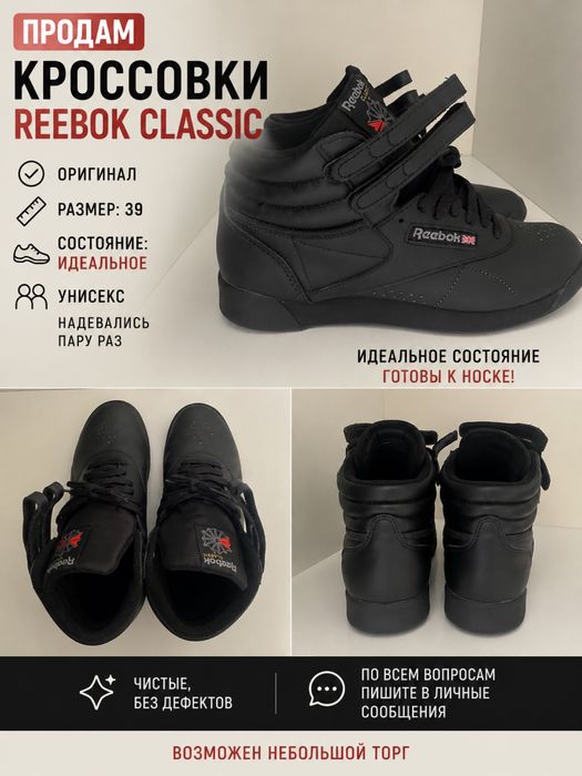 Продам Reebok Classic