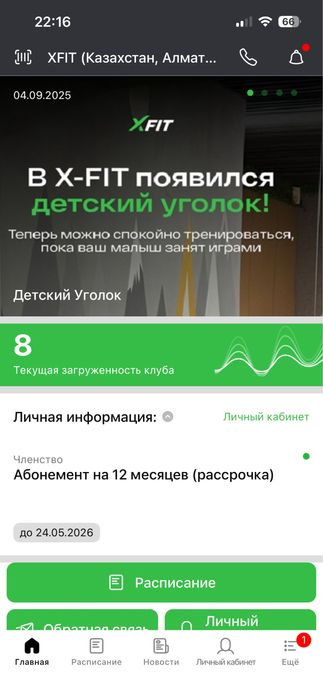 Абонемент фитнес Xfit