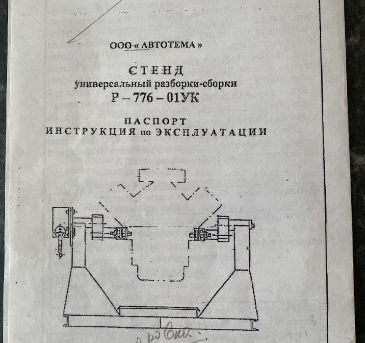 Стенд универсальный для разборки двигателей