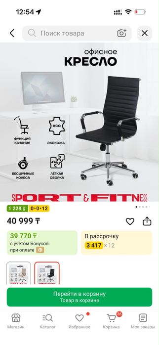 Офисное кресло мебель
