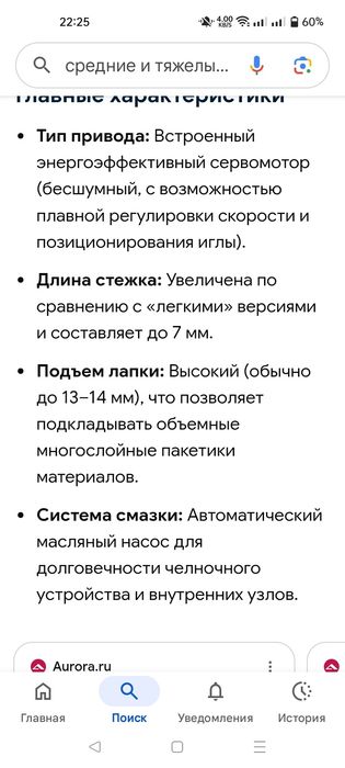Швейная машинка Аврора...для тяжёлых тканей