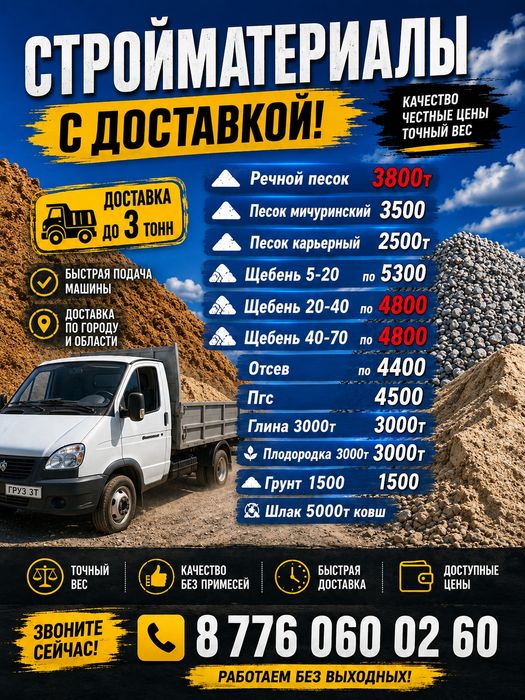 Песок, щебень,  пгс, глина, грунт и т.д.