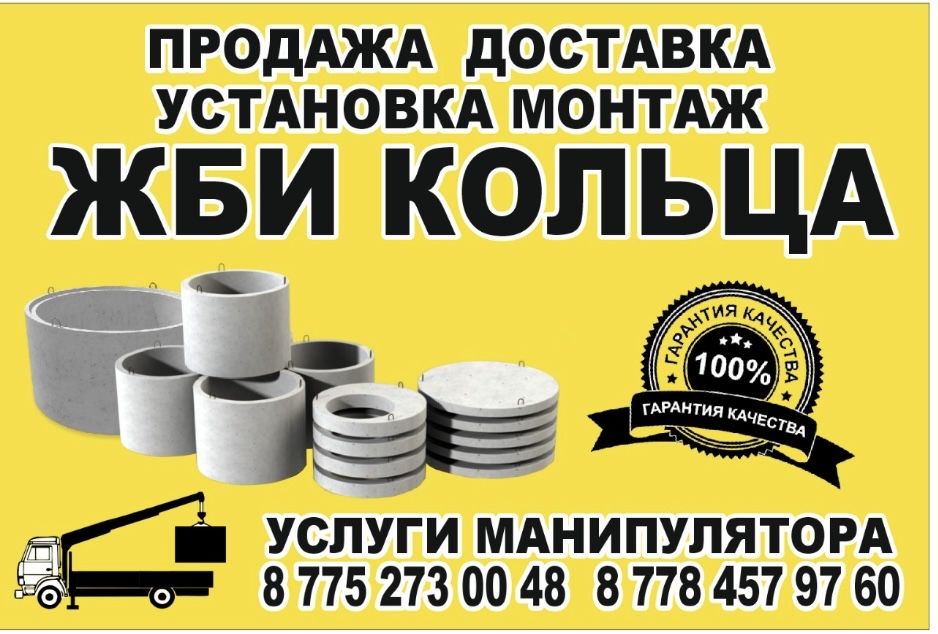 Кольца ЖБИ для септика