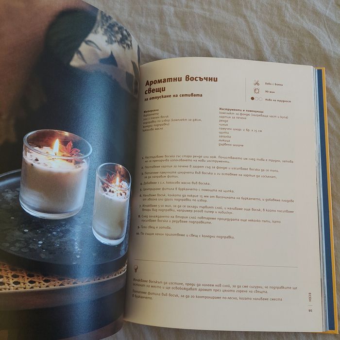 Лидл книга за дома