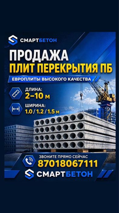 Плиты перекрытия