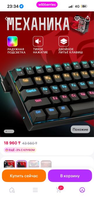 Механическая клавиатура