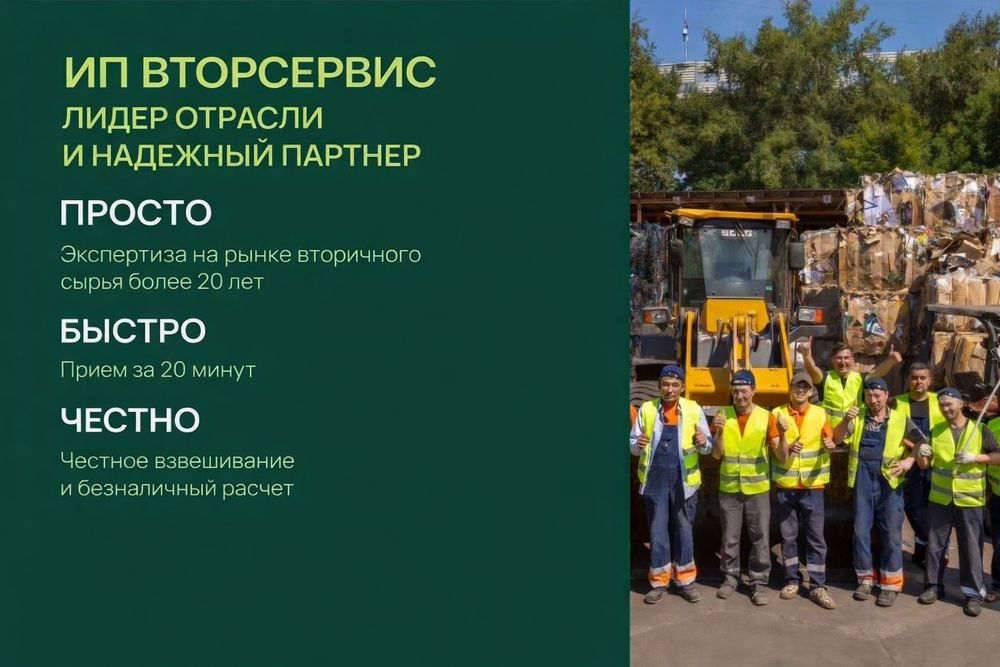 приём вторсырья. сбор вторсырья