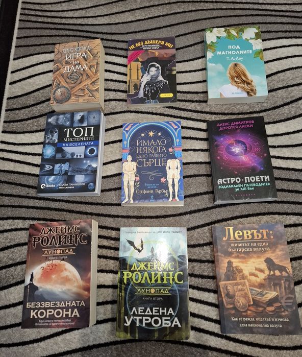 Книги на различни автори - част 2