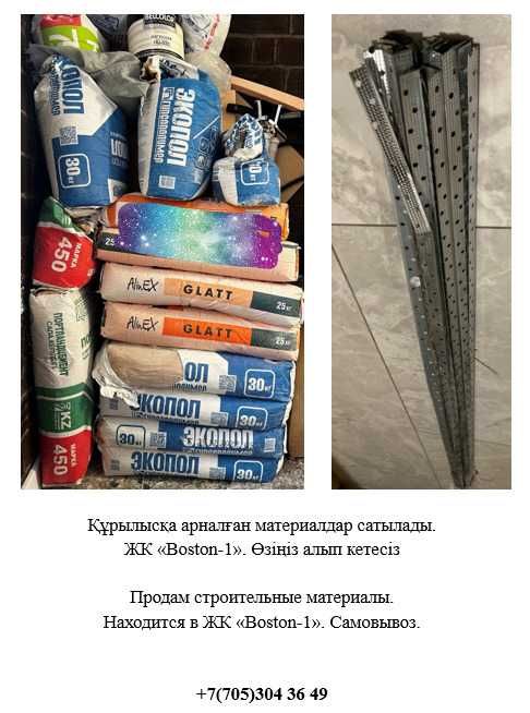 строительные материалы