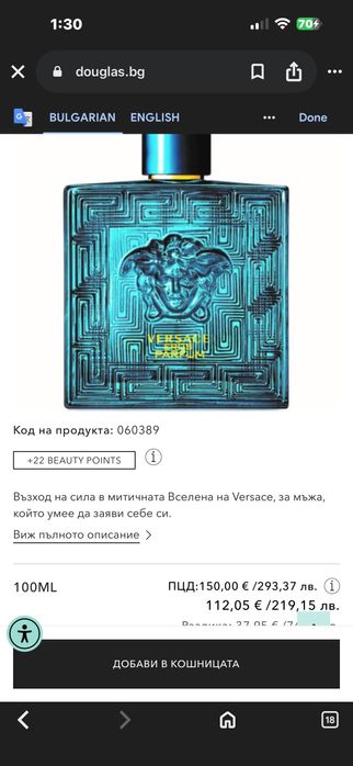 VERSACE EROS PARFUM / оригинален / чисто нов