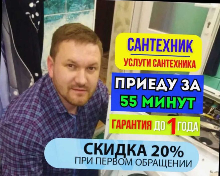 Сантехник все виды сантехнических работ. Услуги сантехника